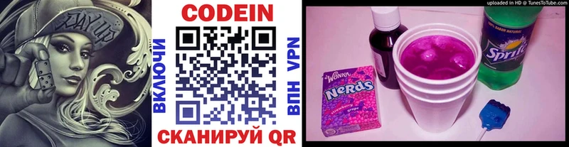 Кодеин Purple Drank Купить где Искитим